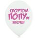 Повітряна куля 30см Спортивні мотивашки жіночі 3103-1166 фото 5