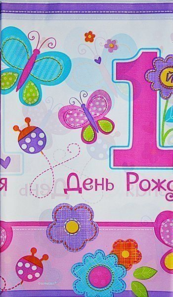 Скатертина Перший День народження (дівчинка) 1502-2075 фото
