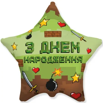 Куля фольгована 45 см зірка ЗДН Піксельна вечірка 3202-3351 фото