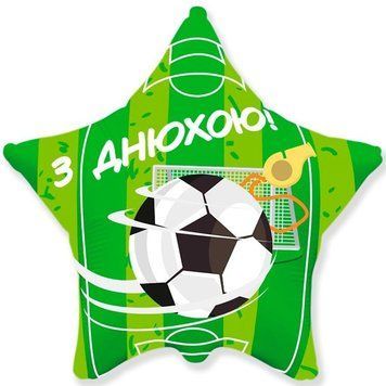 Куля фольгована 18" Зірка Футбол З Днюхою 3202-3398 фото