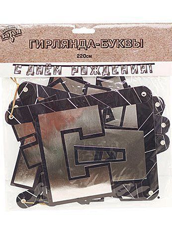 Гірлянда літери ЗДН Чоловічий Стиль (рос) 1505-1746 фото