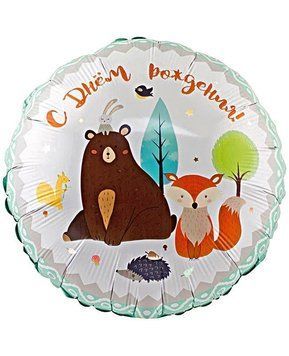 Куля фольгована 45 см ЗДН лісові друзі (рос) 1202-2843 фото