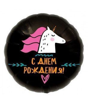 Куля фольгована 45см ЗДН Єдиноріг чорний (рос) 1202-2832 фото