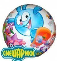 Куля фольгована 18" Смішарик і його друзі 1202-3143 фото