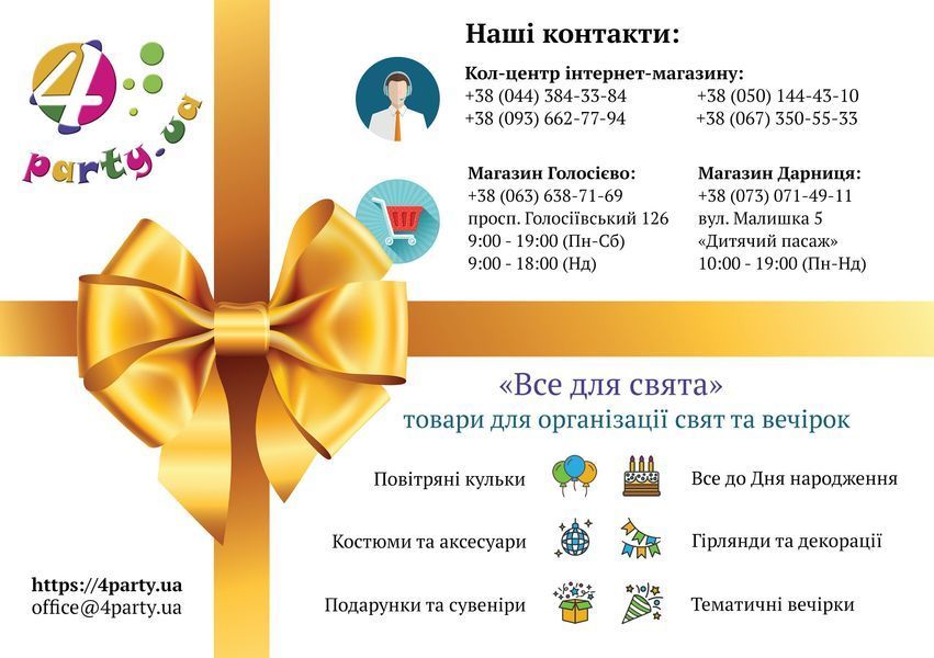 Подарунковий сертифікат 4party 500 грн 200521-500 фото